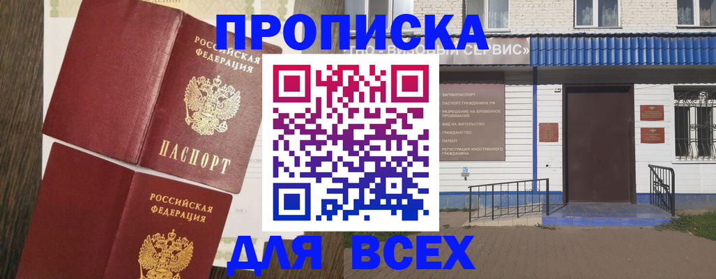 прописка от собственника в Чувашии