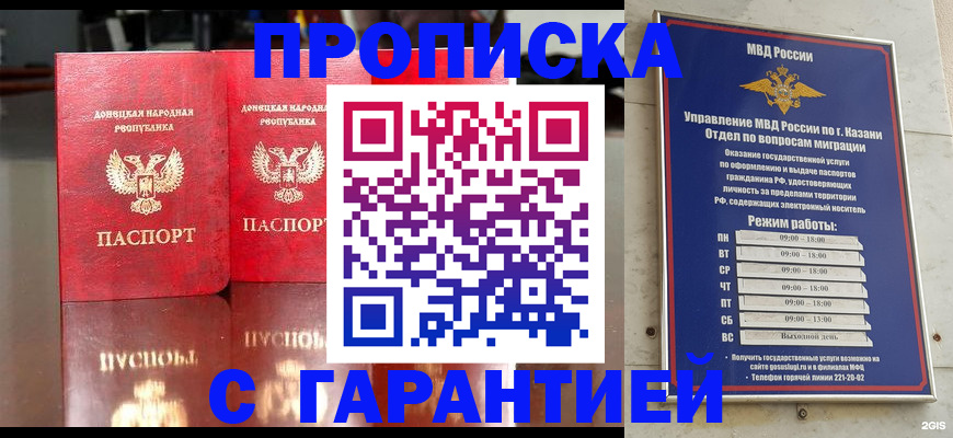 прописка 2025 в Чувашии